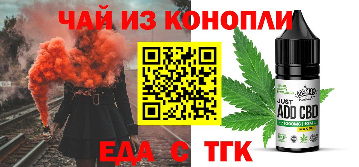Гурьевск  Еда ТГК марихуана  Вход с VPN 