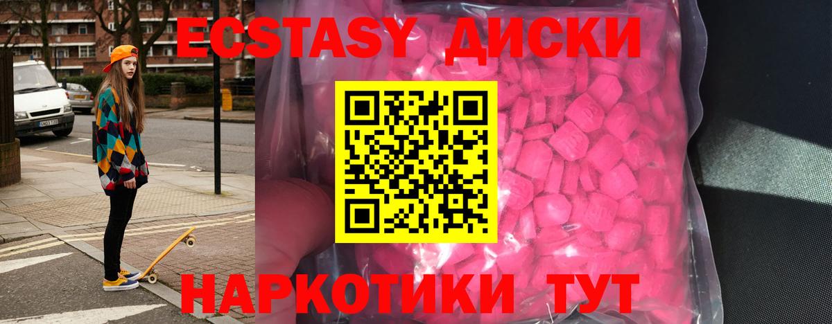 ЭКСТАЗИ круглые Гурьевск