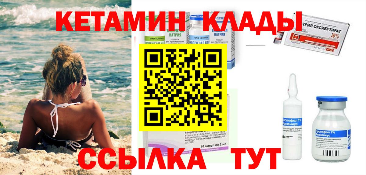 КЕТАМИН VHQ  Вход с VPN  Гурьевск 